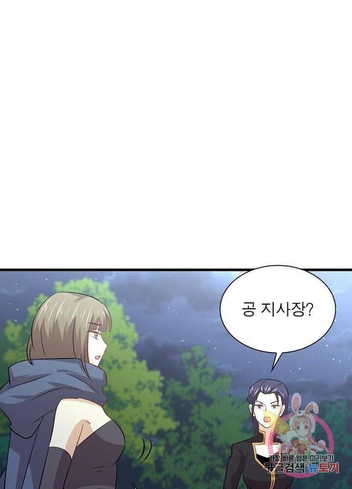 차원을 잘못 찾아왔습니다 90화 11