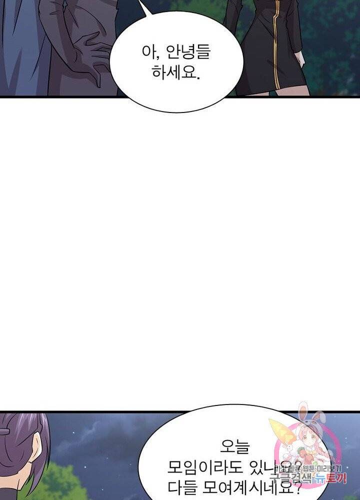차원을 잘못 찾아왔습니다 90화 12