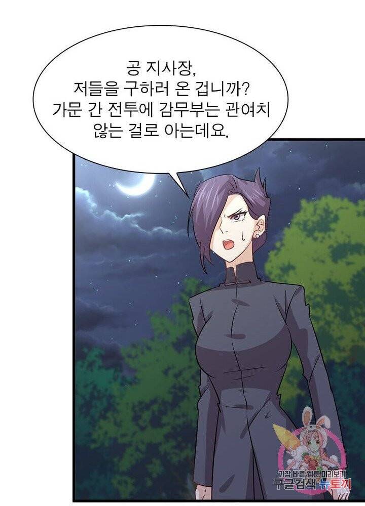 차원을 잘못 찾아왔습니다 90화 14