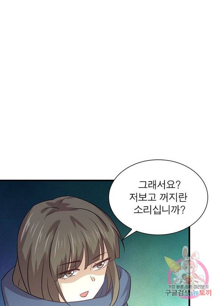 차원을 잘못 찾아왔습니다 90화 15