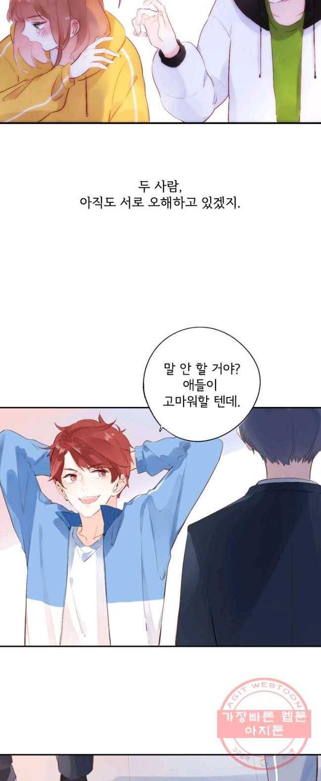 돌로의 운명캡슐 58화 6