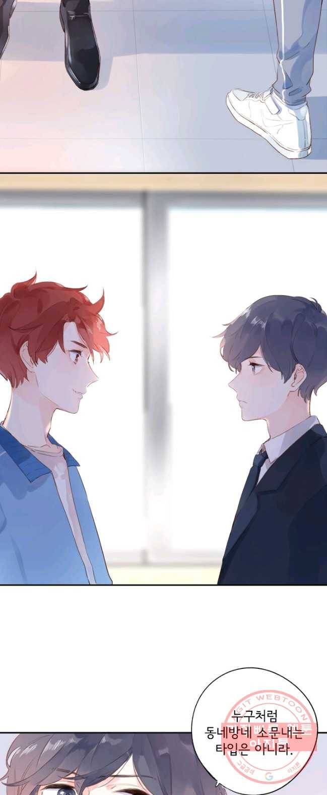 돌로의 운명캡슐 58화 7