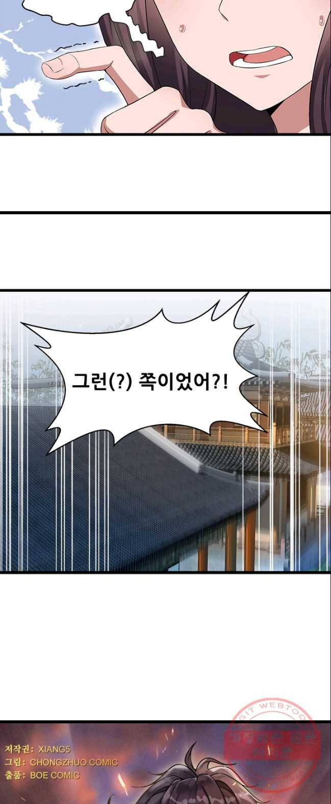 여걸의 귀환 : 107화 2