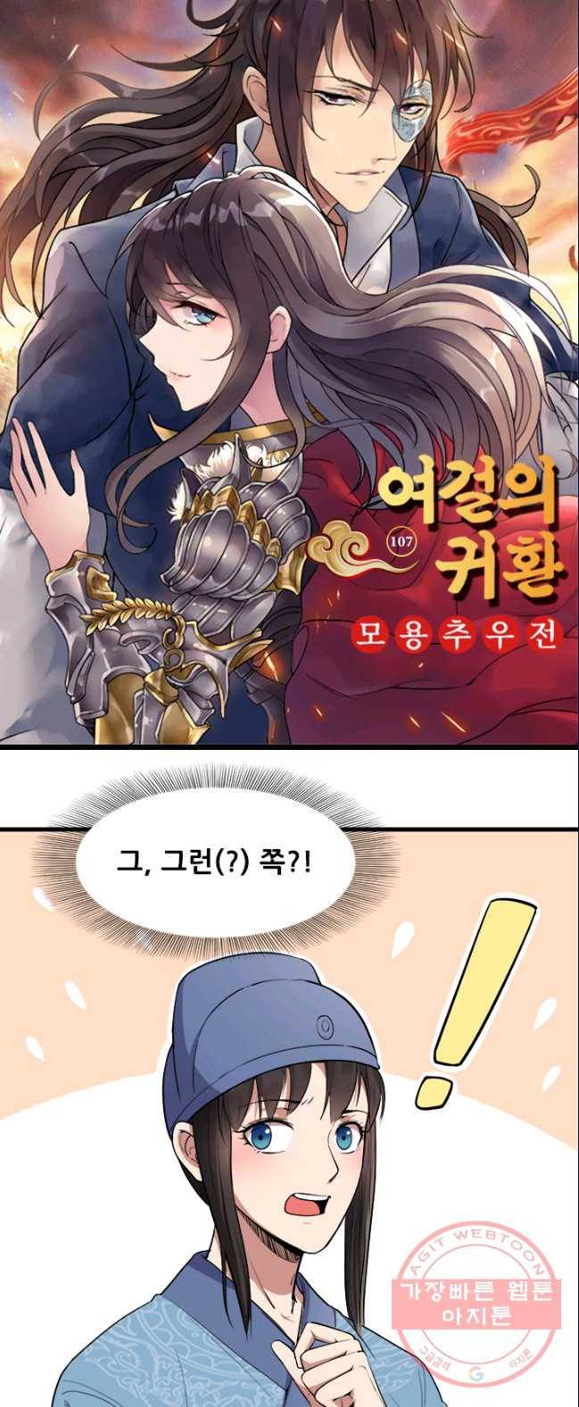 여걸의 귀환 : 107화 3