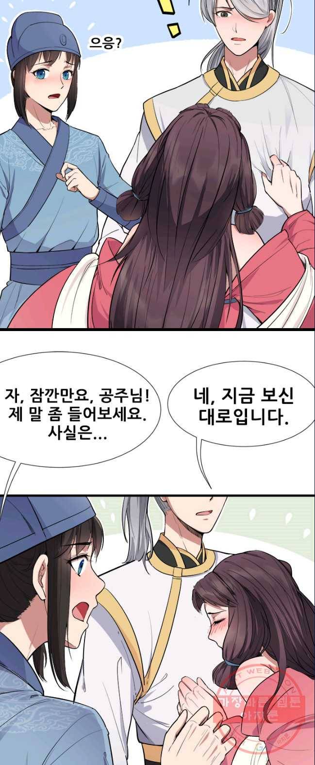 여걸의 귀환 : 107화 5