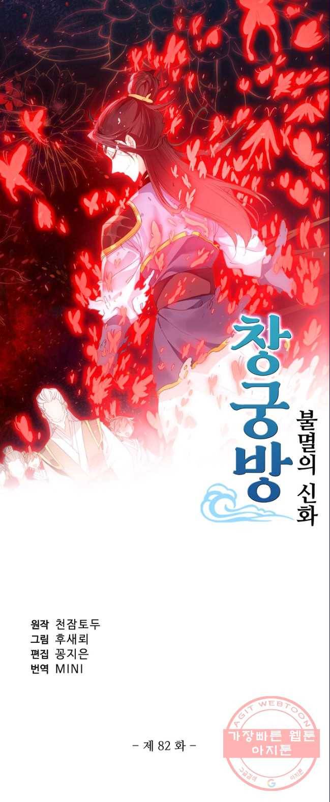 창궁방 : 불멸의 신화 82화 1