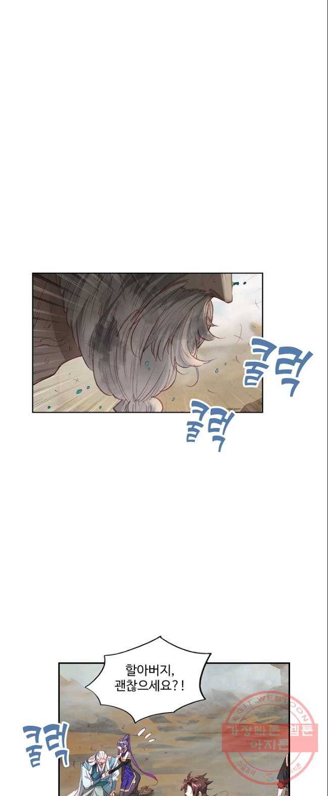 창궁방 : 불멸의 신화 82화 2