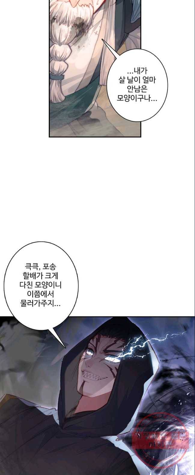 창궁방 : 불멸의 신화 82화 4