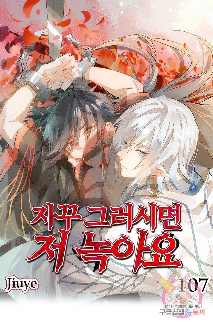 자꾸 그러시면 저 녹아요. 107화 1