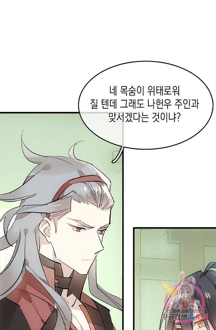 자꾸 그러시면 저 녹아요. 107화 2