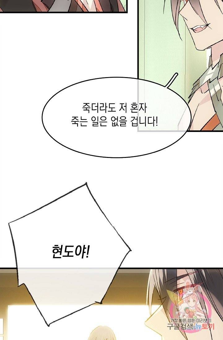 자꾸 그러시면 저 녹아요. 107화 3