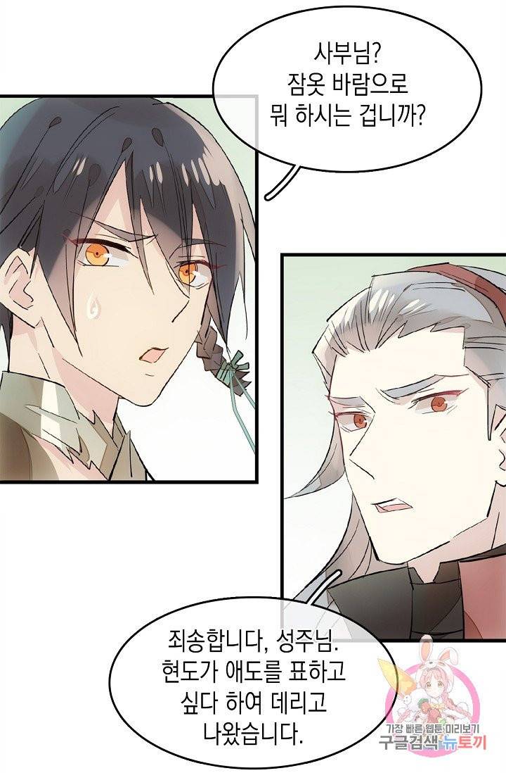 자꾸 그러시면 저 녹아요. 107화 5