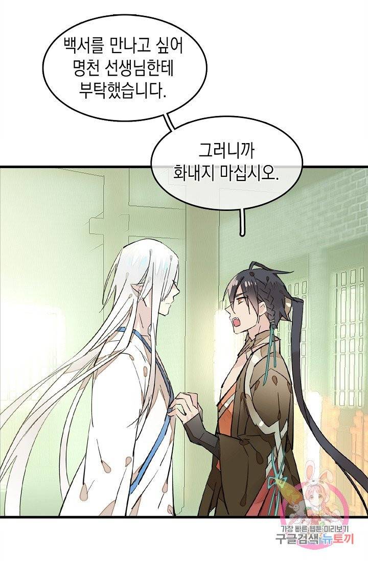 자꾸 그러시면 저 녹아요. 107화 8