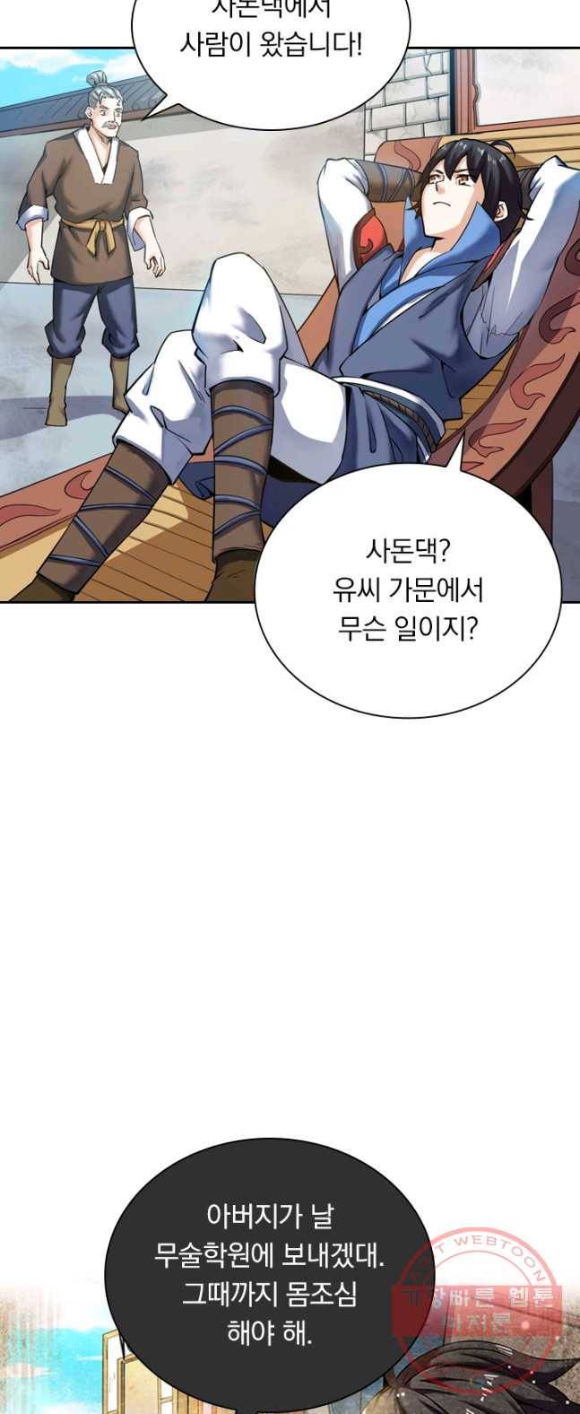 제존회귀록 5화 2