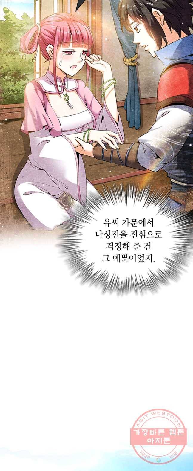 제존회귀록 5화 3