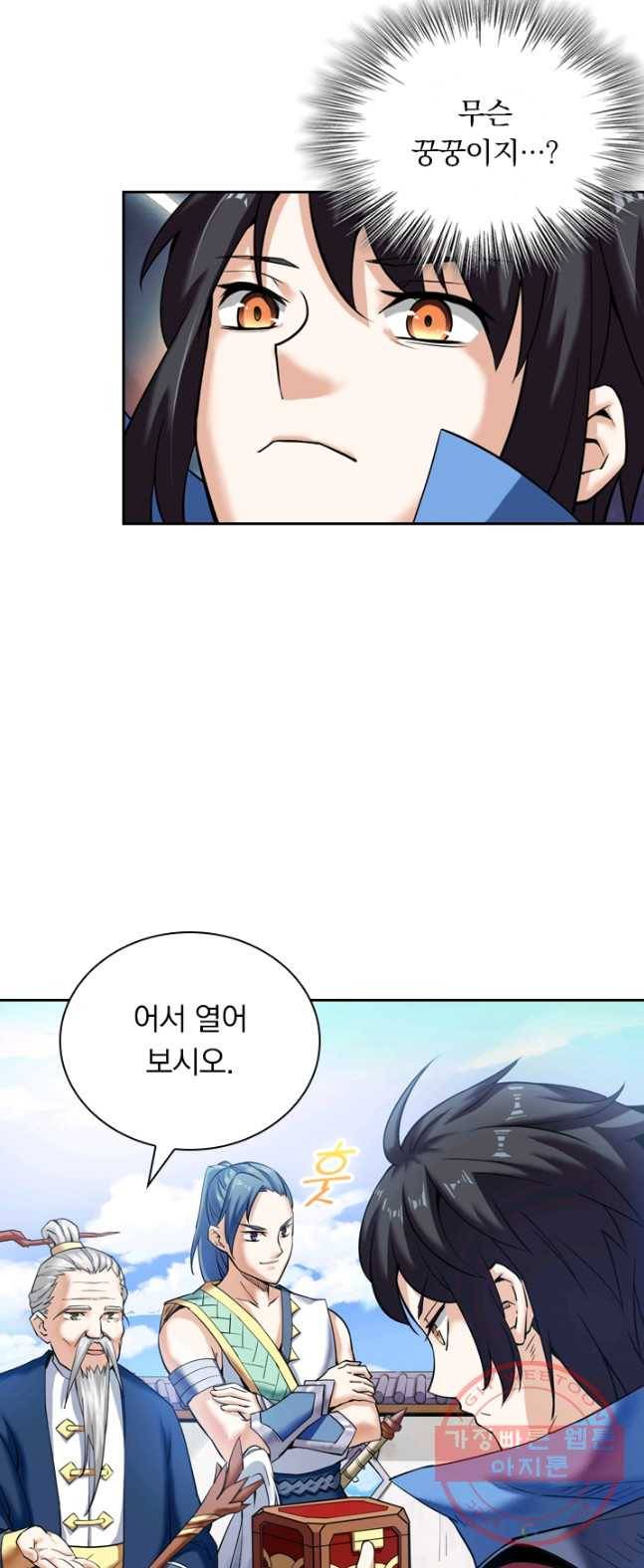 제존회귀록 5화 8