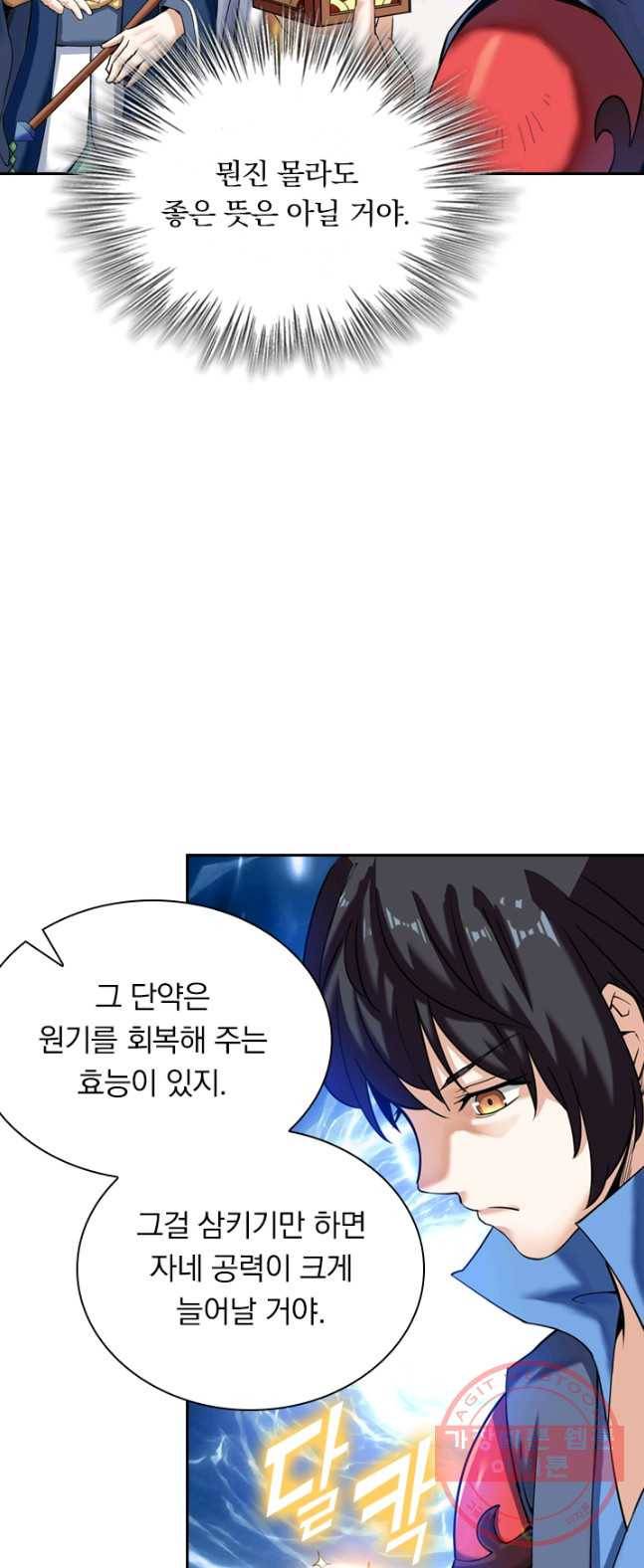 제존회귀록 5화 9