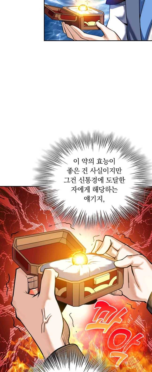 제존회귀록 5화 10