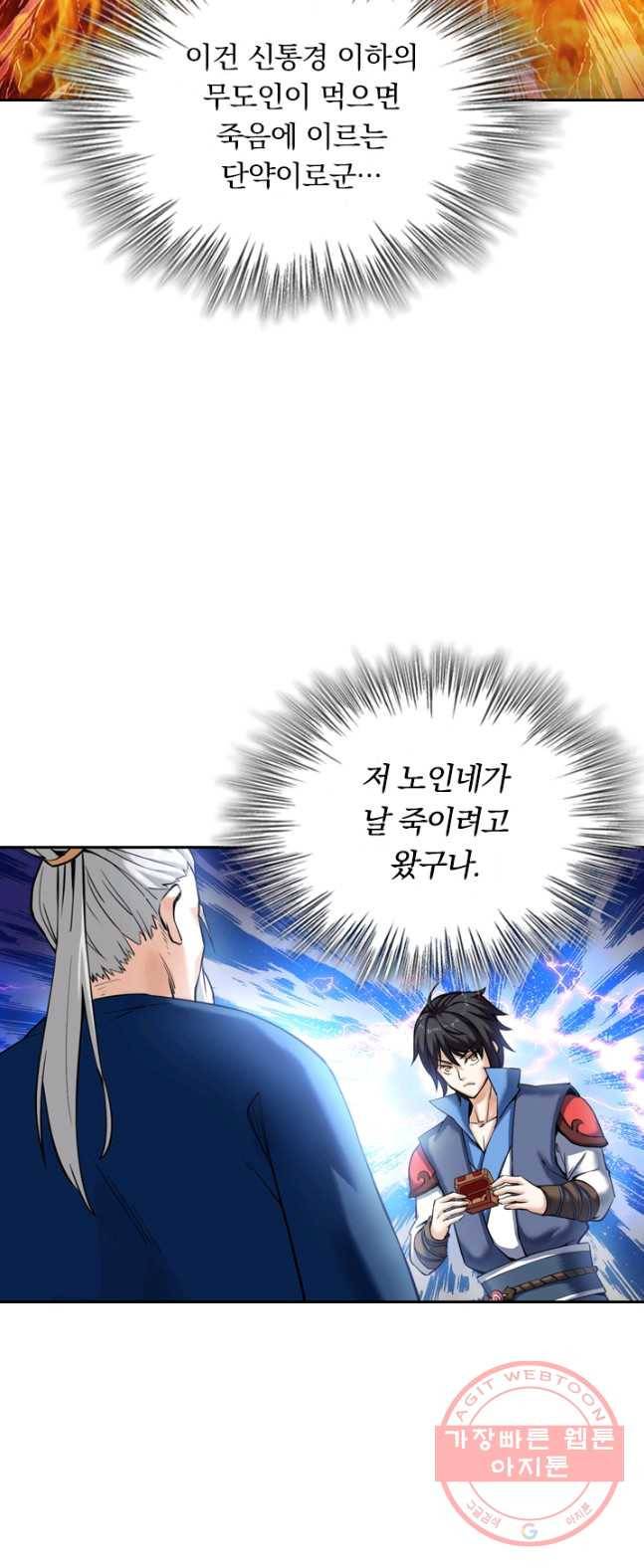 제존회귀록 5화 11