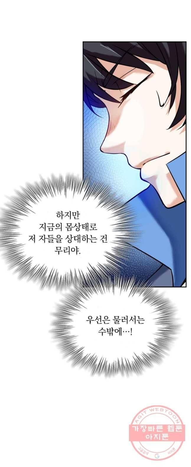 제존회귀록 5화 12
