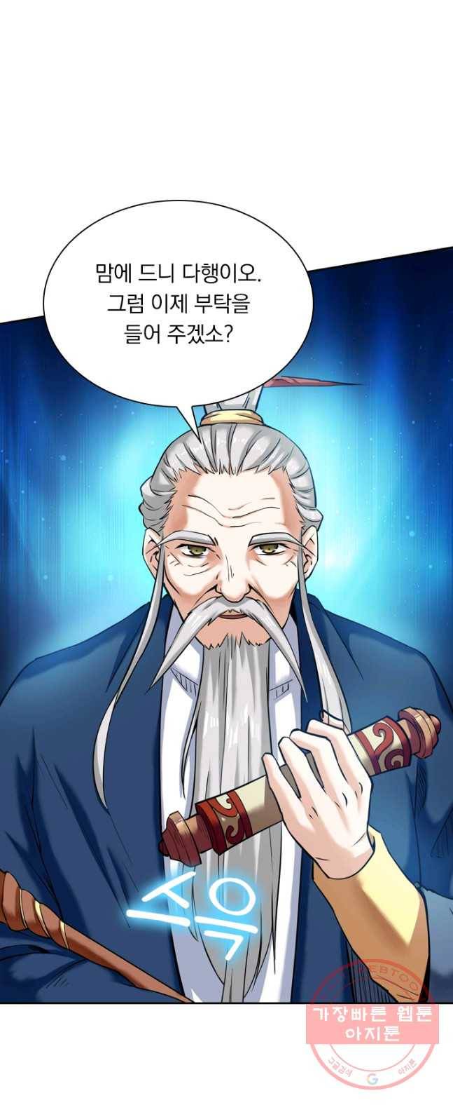 제존회귀록 5화 15