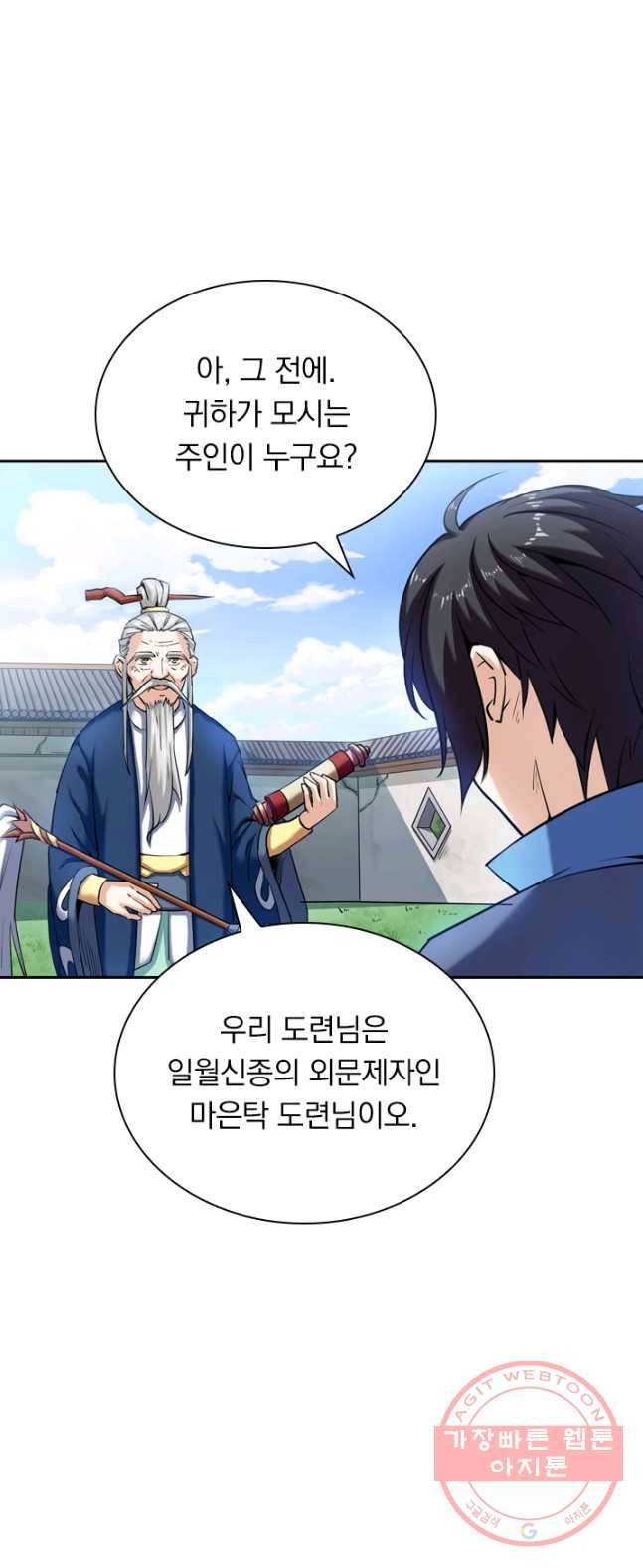 제존회귀록 5화 16
