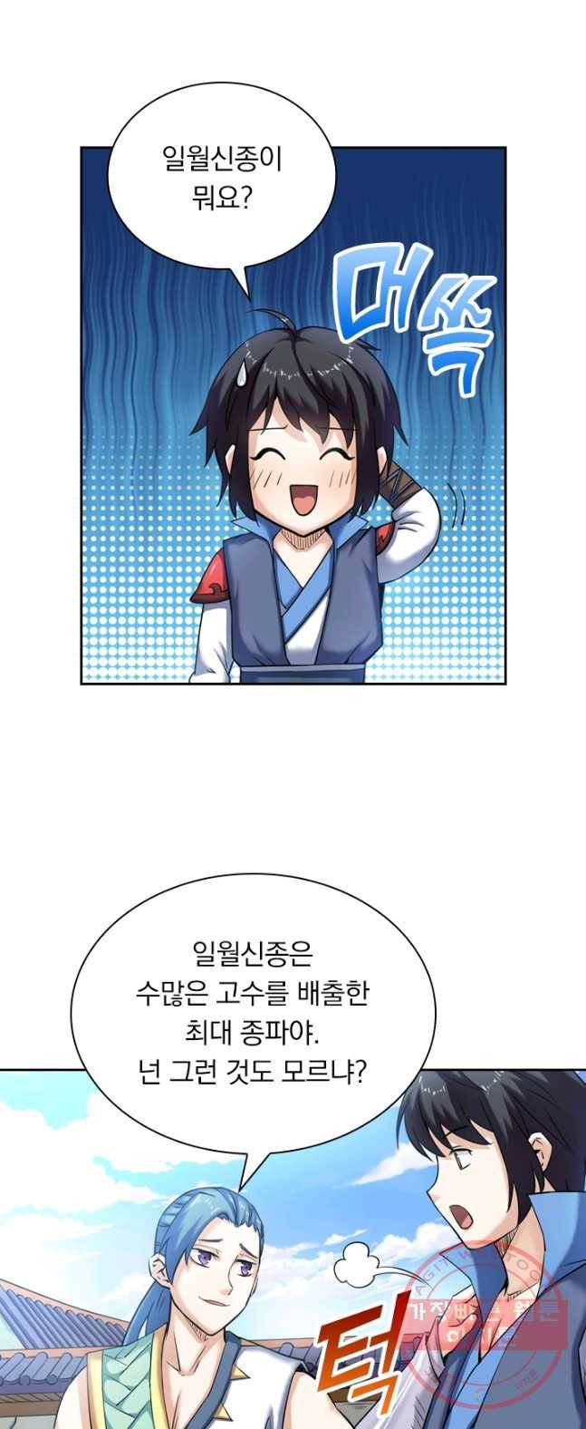 제존회귀록 5화 17