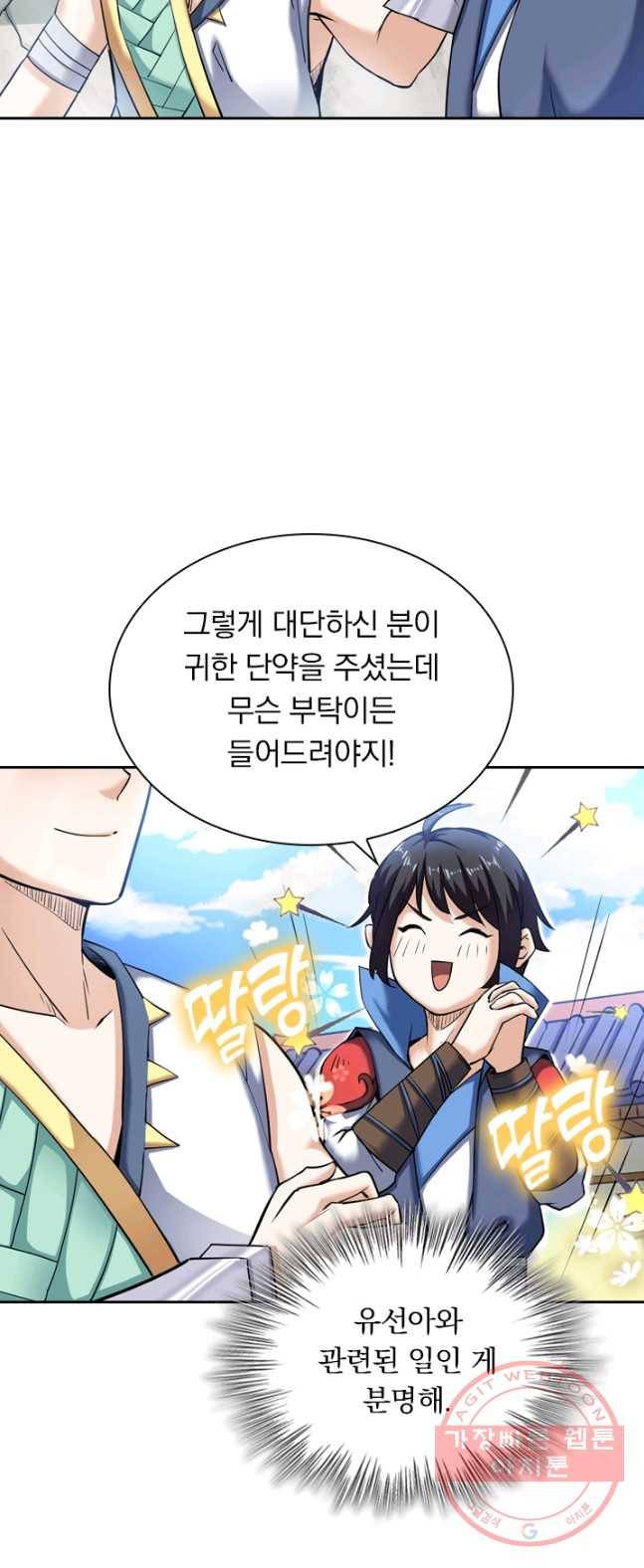 제존회귀록 5화 18