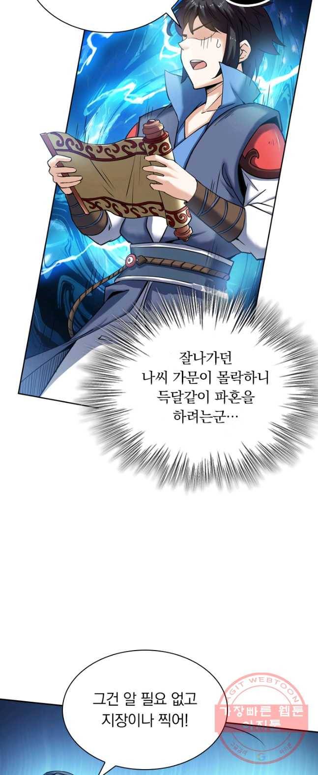 제존회귀록 5화 20