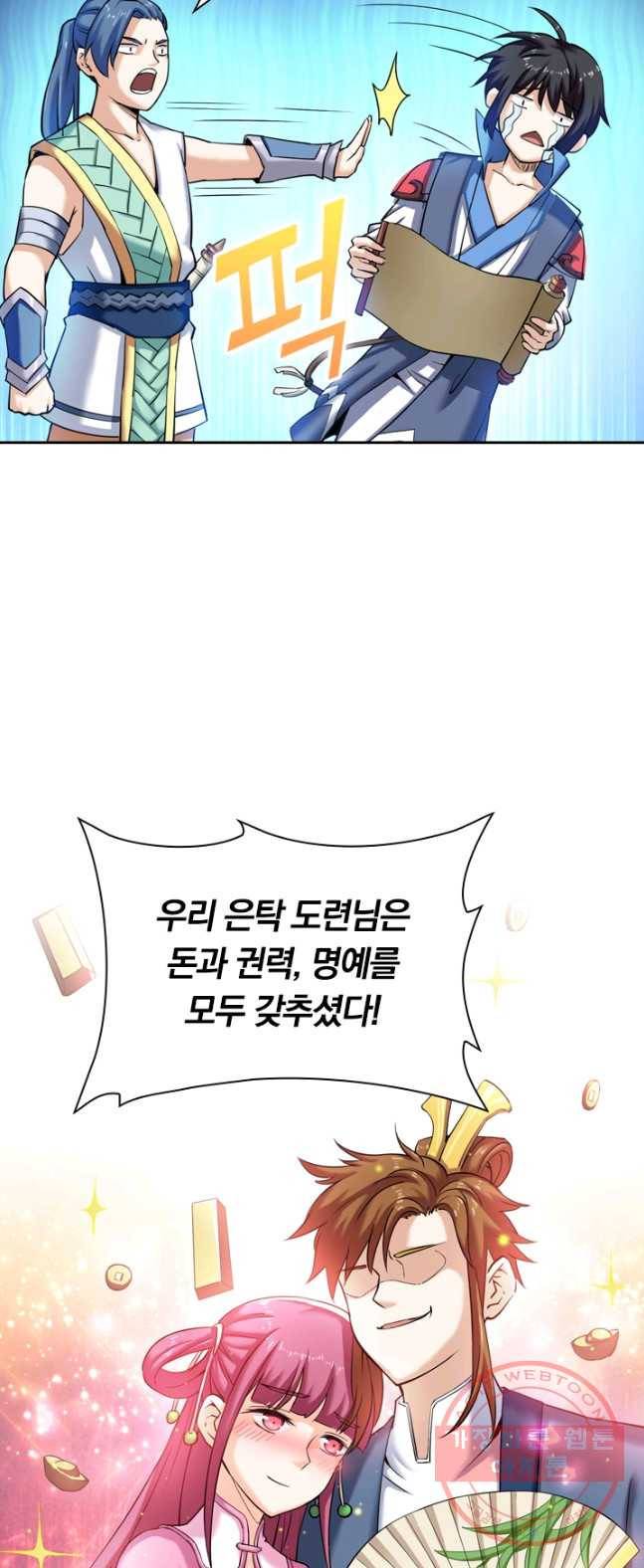 제존회귀록 5화 21