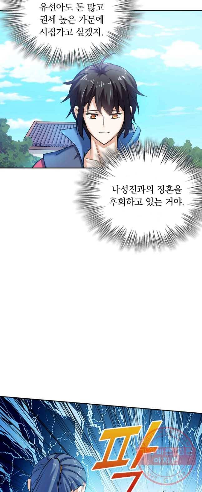 제존회귀록 5화 23