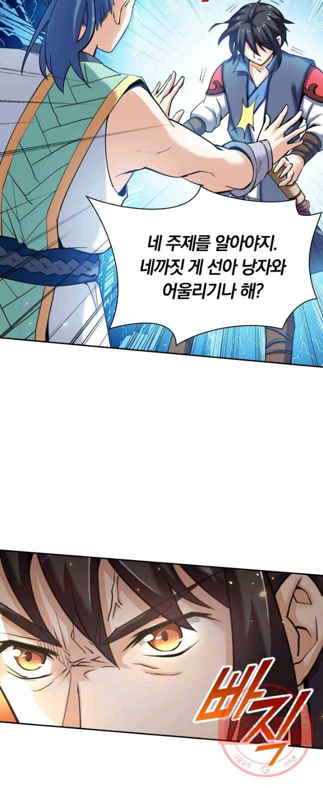 제존회귀록 5화 24