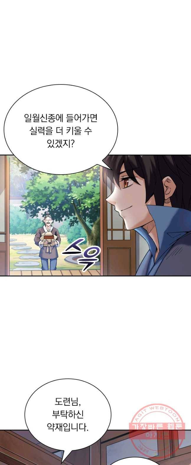 제존회귀록 5화 31