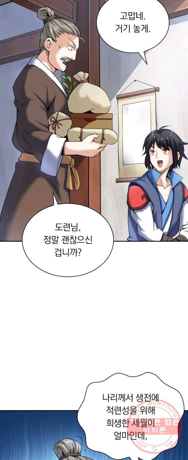 제존회귀록 5화 32