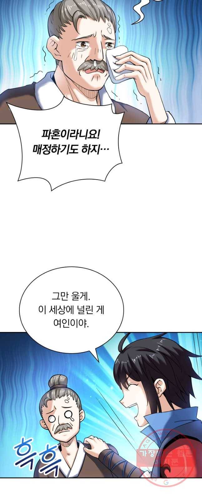 제존회귀록 5화 33