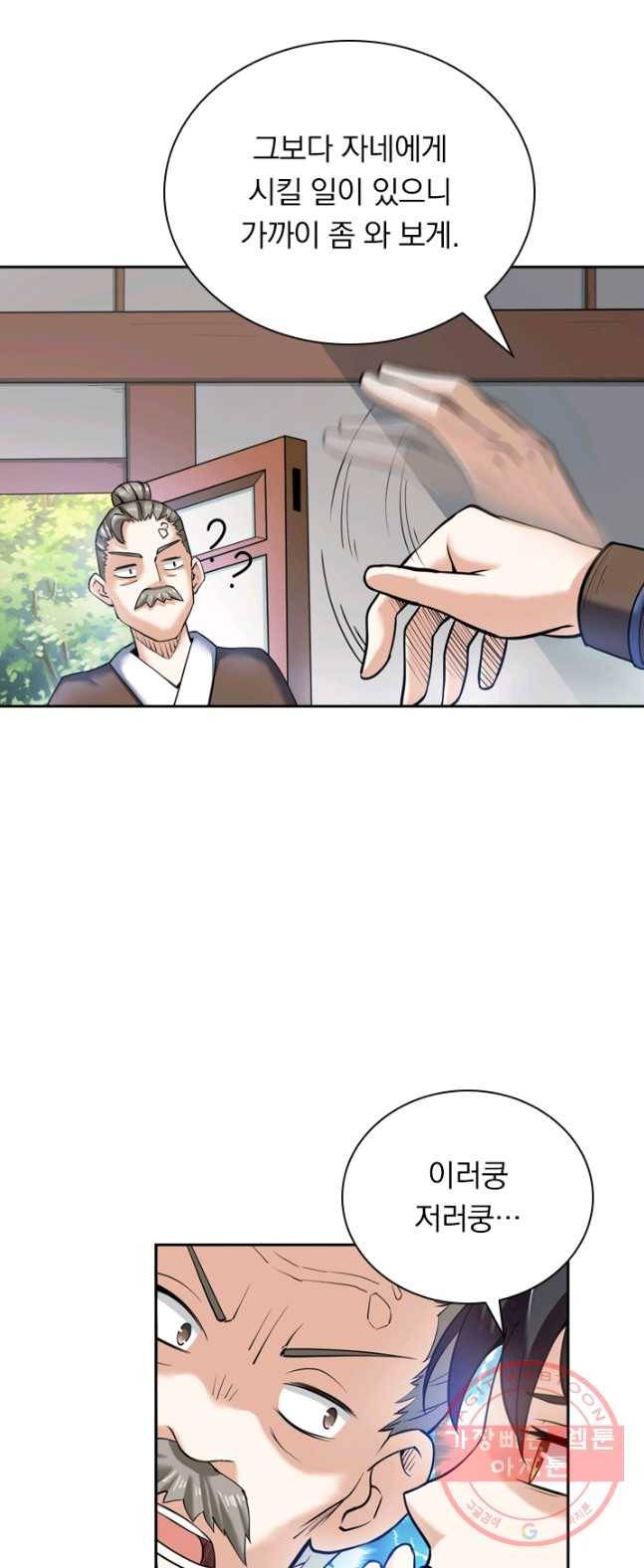 제존회귀록 5화 35