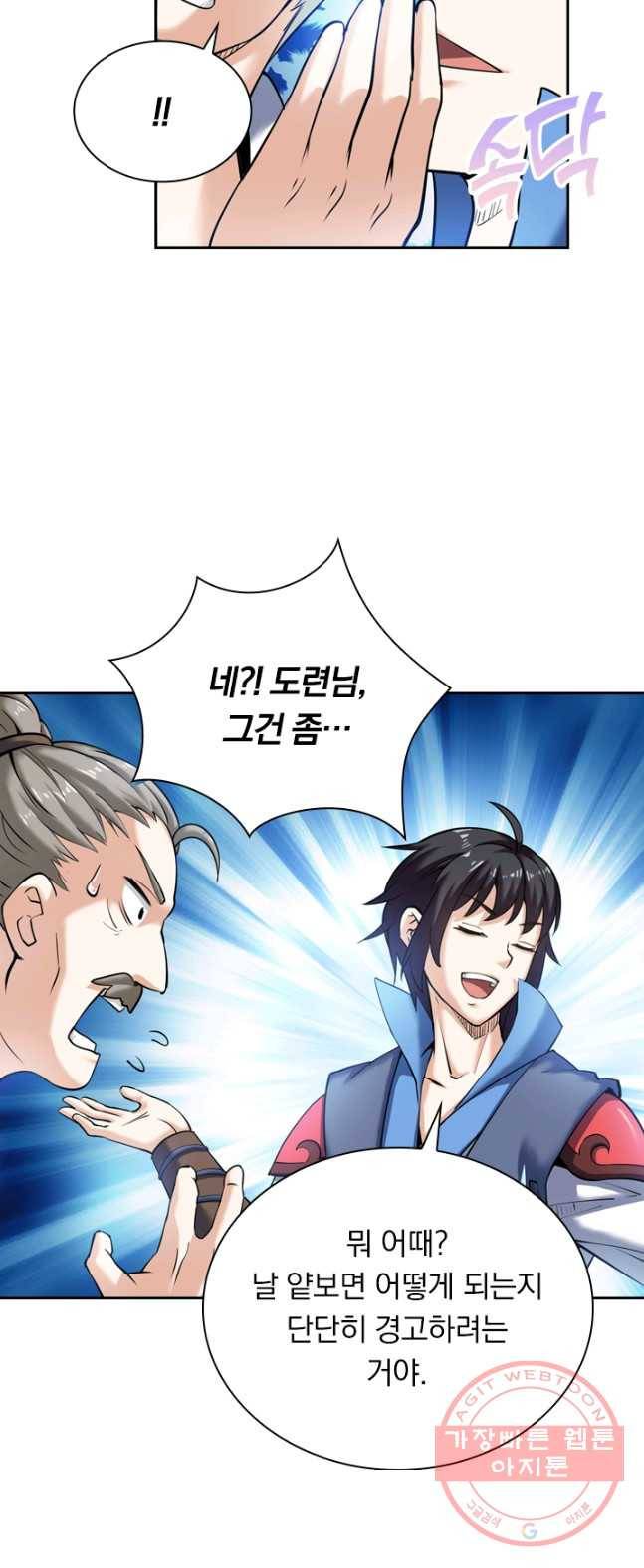 제존회귀록 5화 36