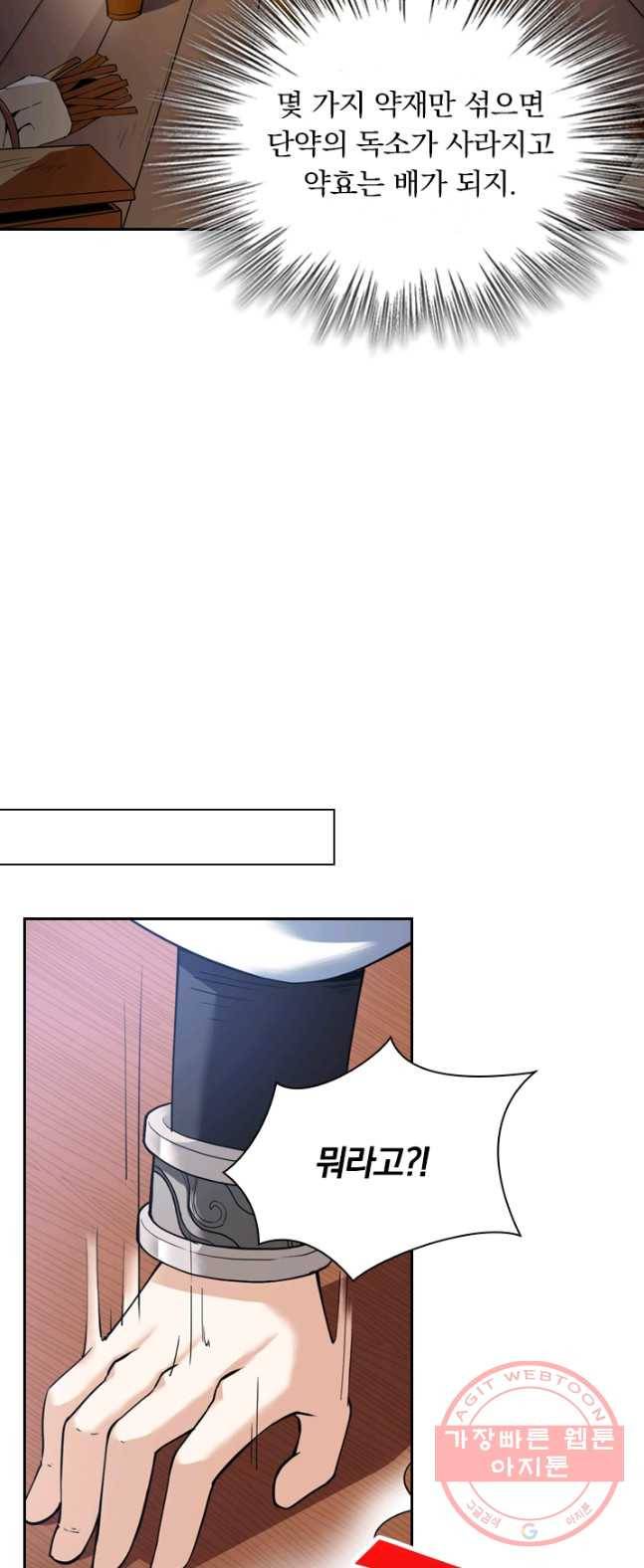 제존회귀록 5화 39
