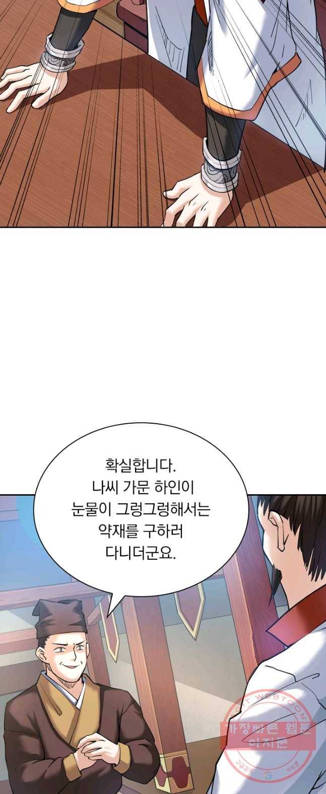 제존회귀록 5화 41