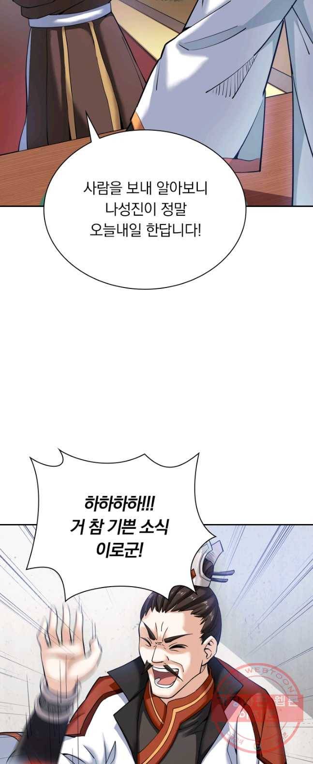 제존회귀록 5화 42