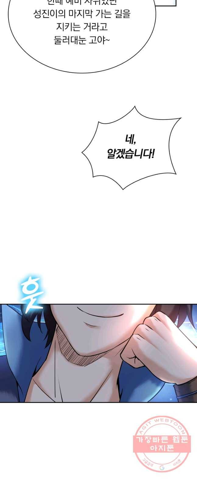 제존회귀록 5화 45