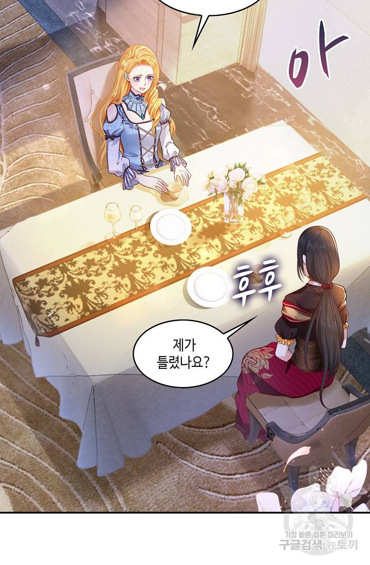 악역이지만 돈은 제일 많아 24화 3
