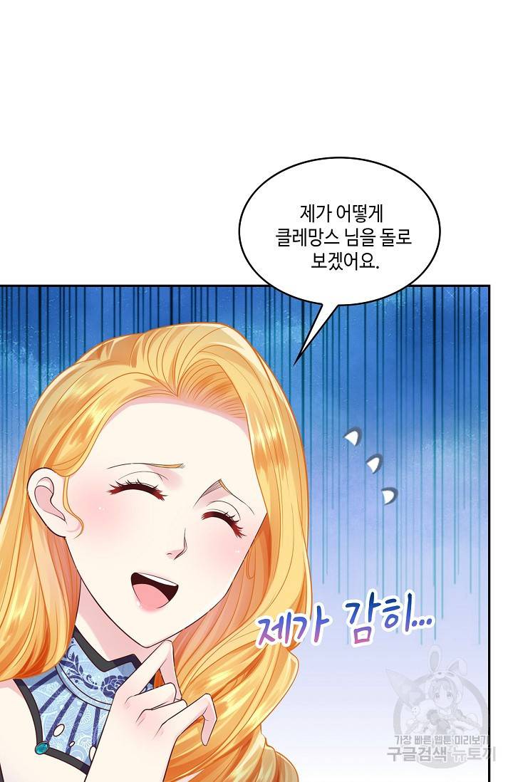 악역이지만 돈은 제일 많아 24화 4