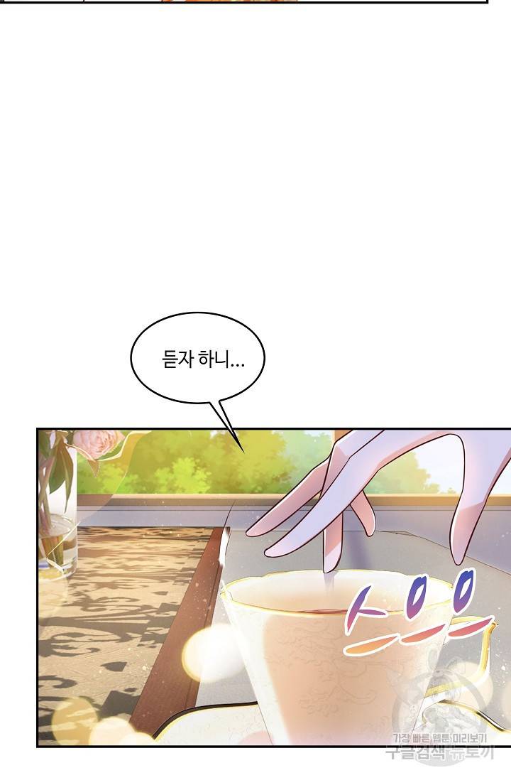 악역이지만 돈은 제일 많아 24화 5