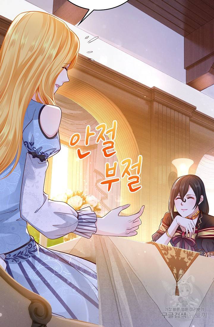 악역이지만 돈은 제일 많아 24화 9