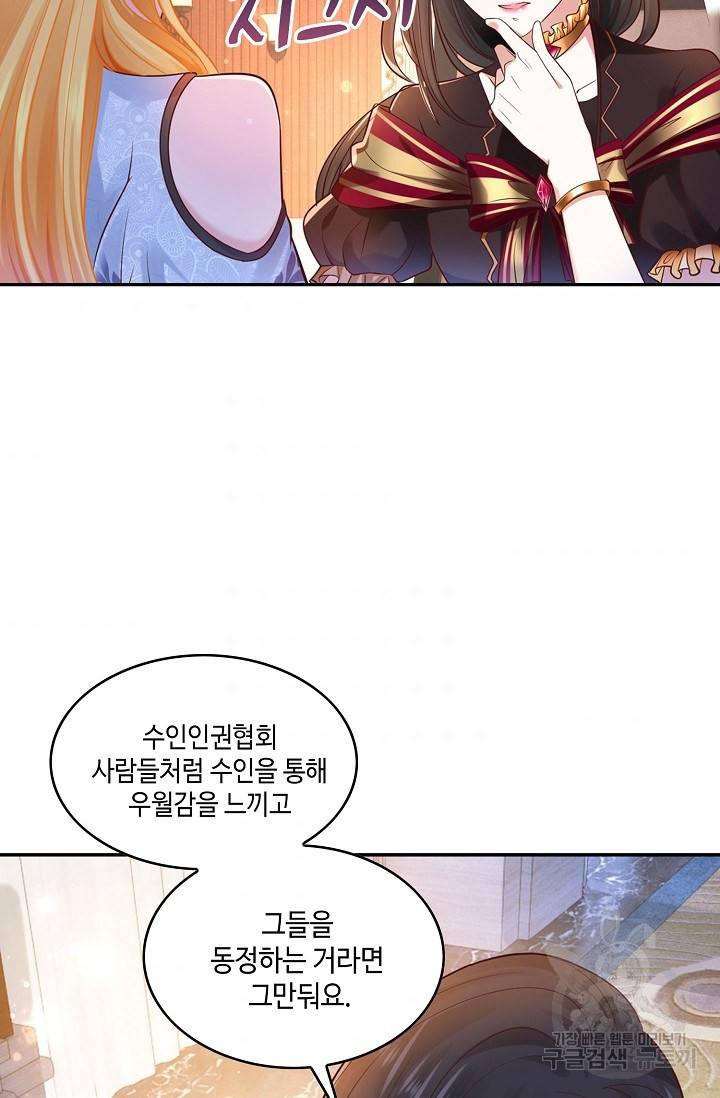 악역이지만 돈은 제일 많아 24화 11