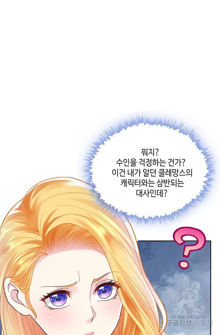 악역이지만 돈은 제일 많아 24화 13