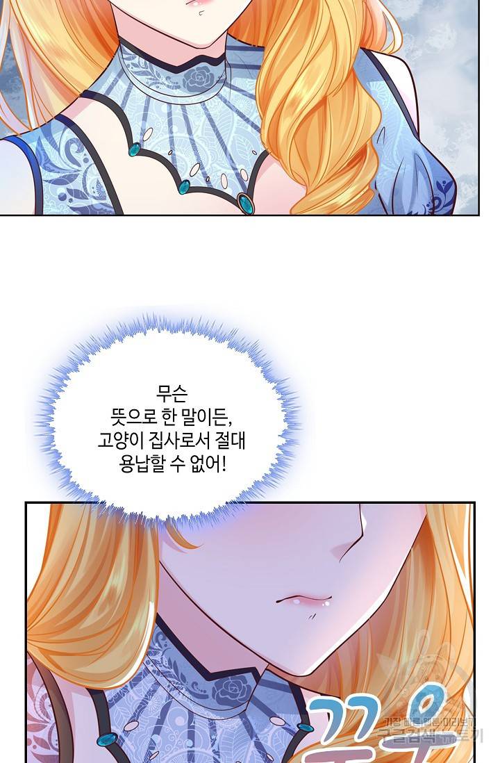 악역이지만 돈은 제일 많아 24화 14