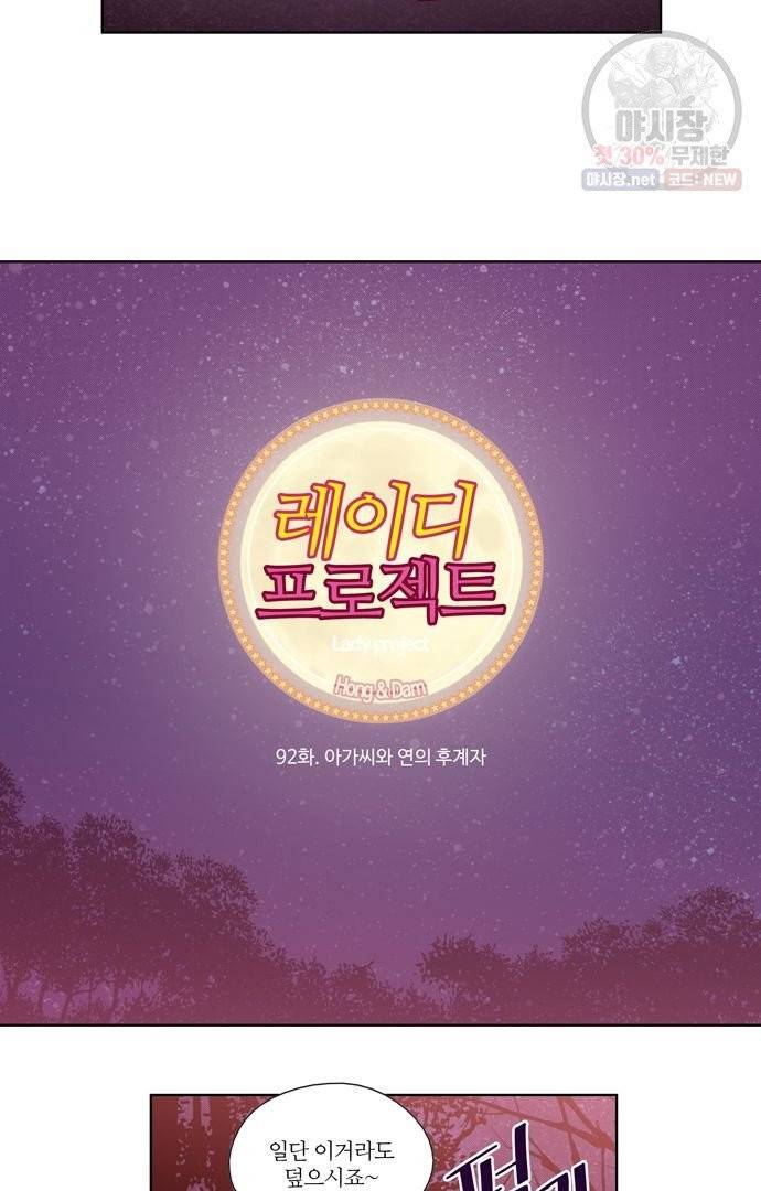 레이디 프로젝트 95화 5