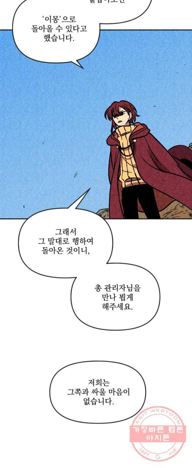 이몽일청 31화 7